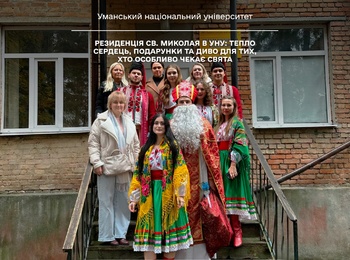 Резиденція Св. Миколая в УНУ: тепло сердець, подарунки та диво для тих, хто особливо чекає свята