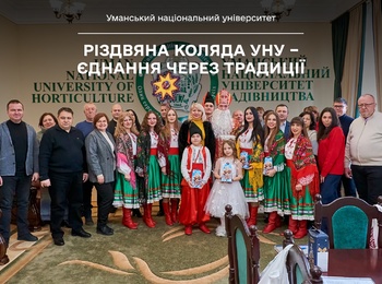 Різдвяна коляда УНУ – єднання через традиції